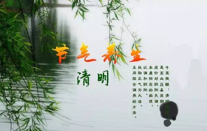 清明养生要点_清明养生小知识_清明养生