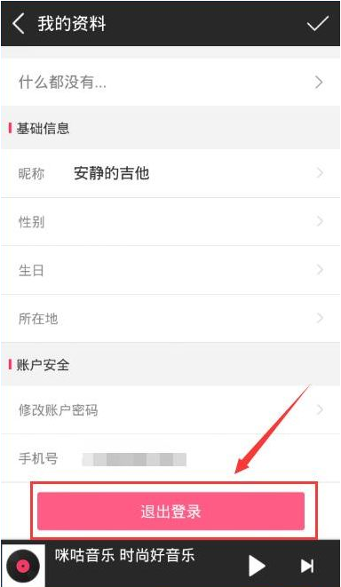 账号退出了手机能否定位_账号退出登录ip地址会变吗_imtoken如何退出账号