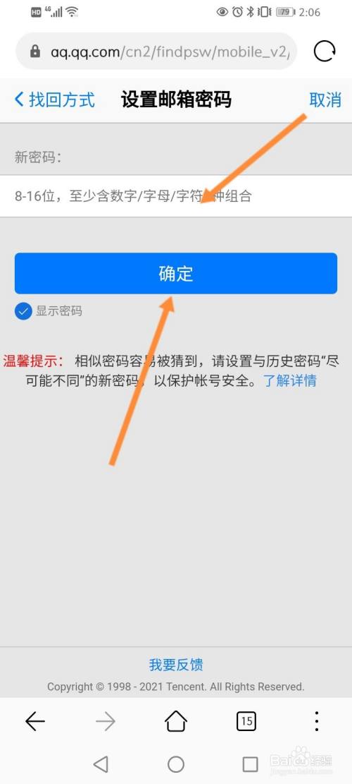 imtoken怎么找回密码_找回密码qq安全中心_找回密码的最快方法