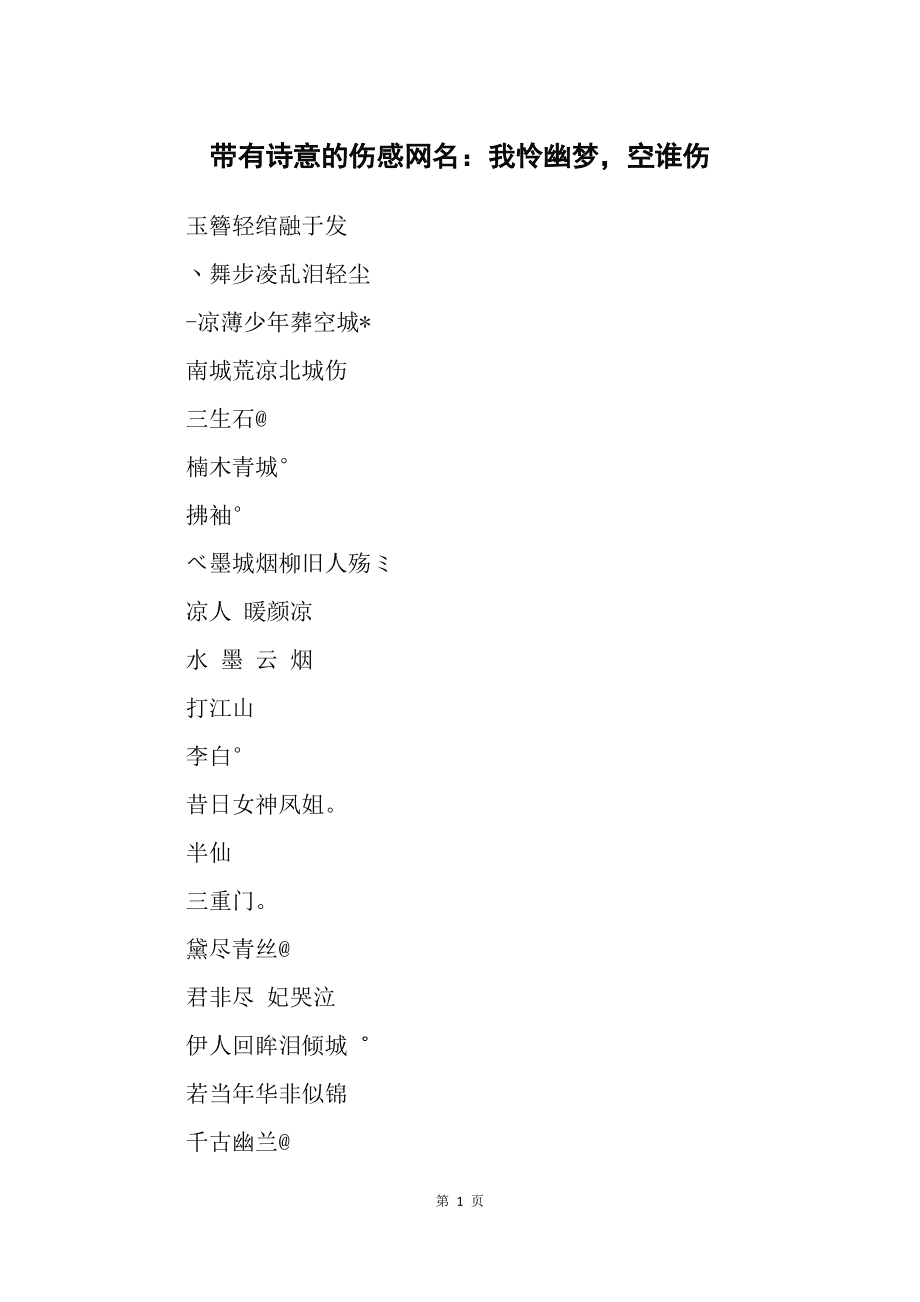 的网名是什么_是网名好听_你是我的网名都有哪些