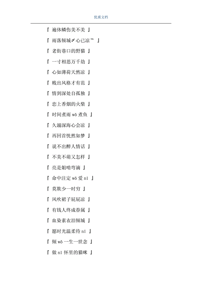 是网名好听_的网名是什么_你是我的网名都有哪些