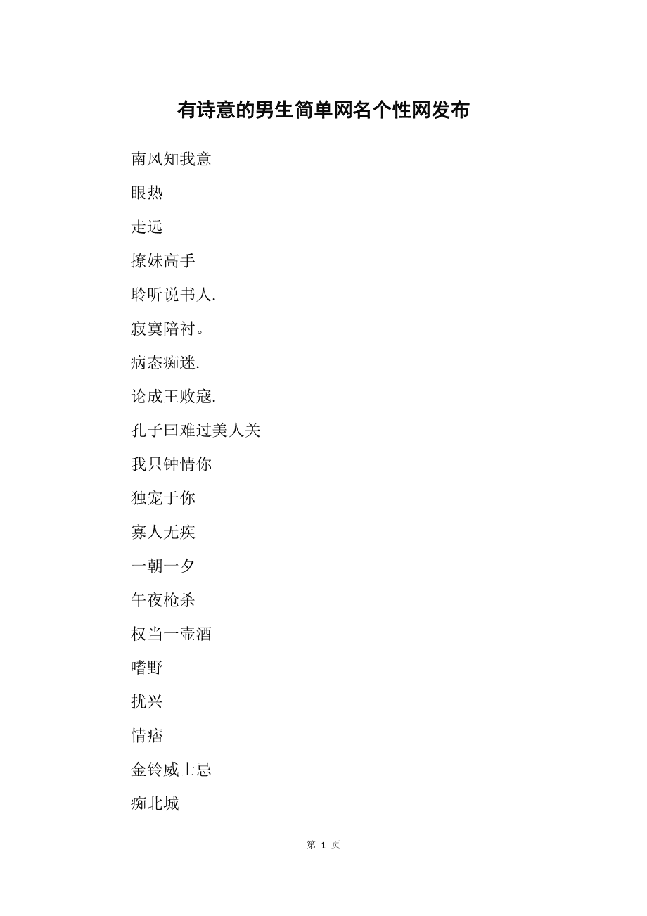 的网名是什么_是网名好听_你是我的网名都有哪些