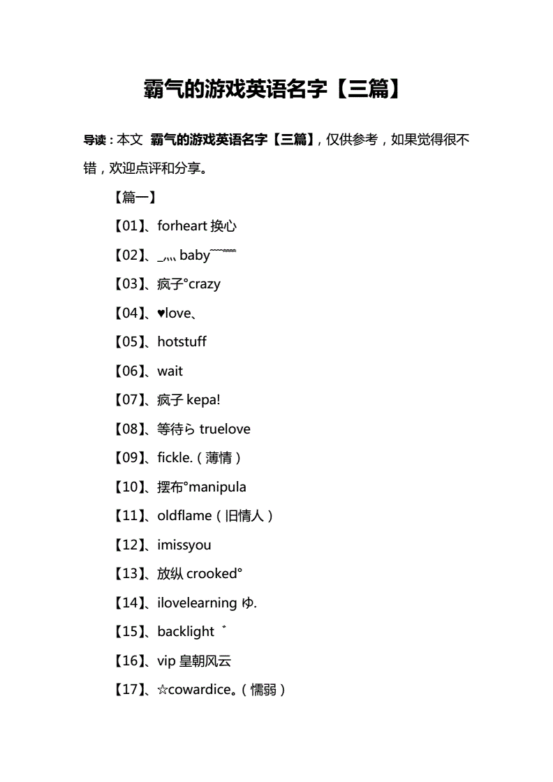 好听的英语手机游戏名字_好听的手游英文游戏名_英文名字手游