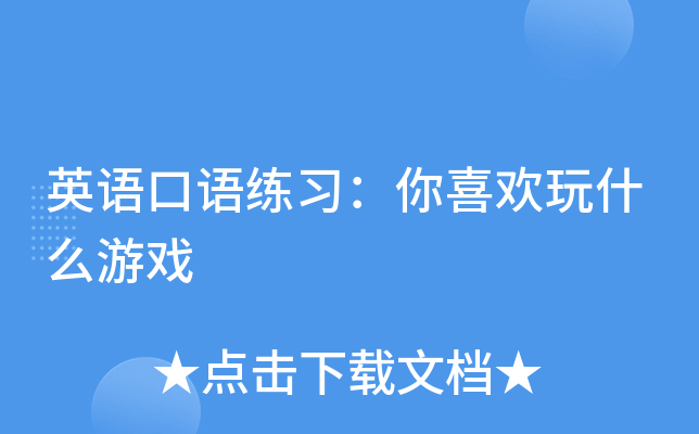 英语手机游戏怎么说_利用手机玩端游游戏英文_英文端玩游利用手机游戏的软件