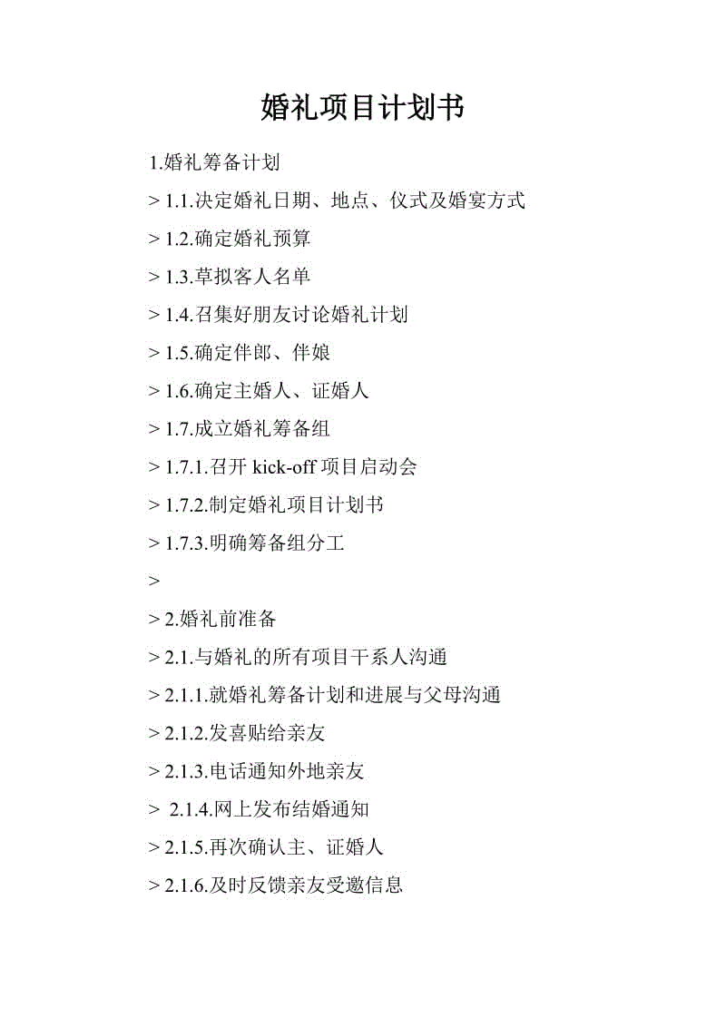 旌德婚礼游戏手机_婚礼游戏app_婚礼游戏小程序