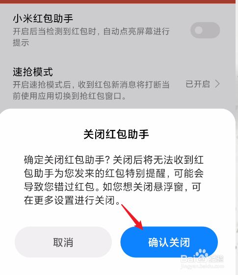 红米游戏助手怎么关_红米手机取消游戏助手_助手红米取消手机游戏模式