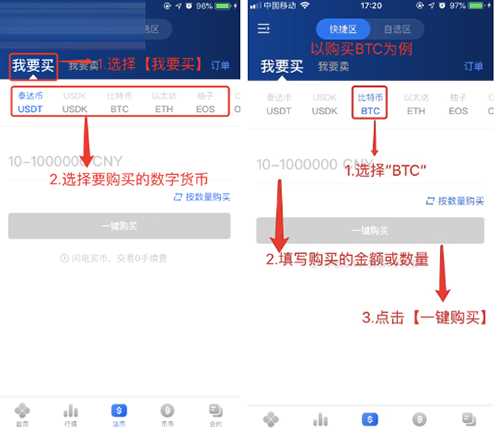 imtoken怎么买btc_imtoken怎么买虚拟币_imtoken买币教程