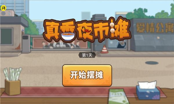 国外摆摊手机游戏_摆摊的手游_摆摊类游戏