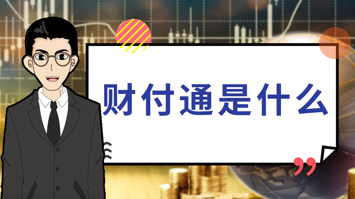 财付通手机版app下载_财付通手机版_手机财付通