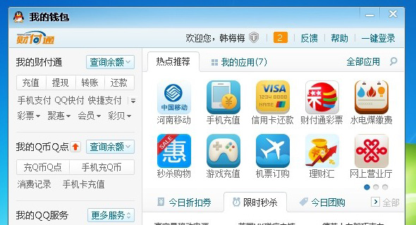 手机财付通_财付通手机版app下载_财付通手机版