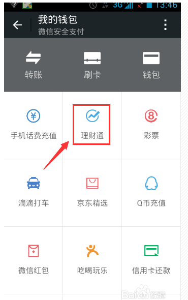 钱包理财产品安全吗_im钱包lon理财打不开_打开理财软件