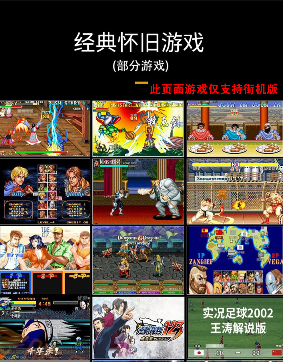街机游戏vs手机游戏免费_免费街机合集手机版_免费手机街机游戏大全