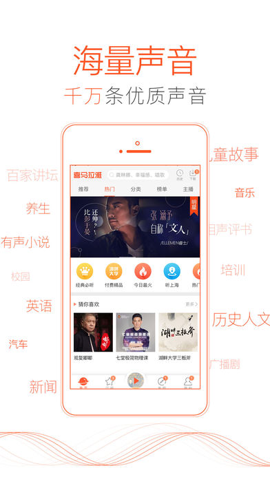 喜马拉雅fm官方网站_喜马拉雅fm官方在线收听_喜马拉雅fm官方下载