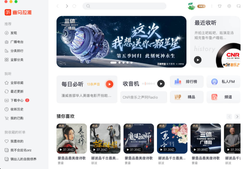 喜马拉雅fm官方在线收听_喜马拉雅fm官方网站_喜马拉雅fm官方下载