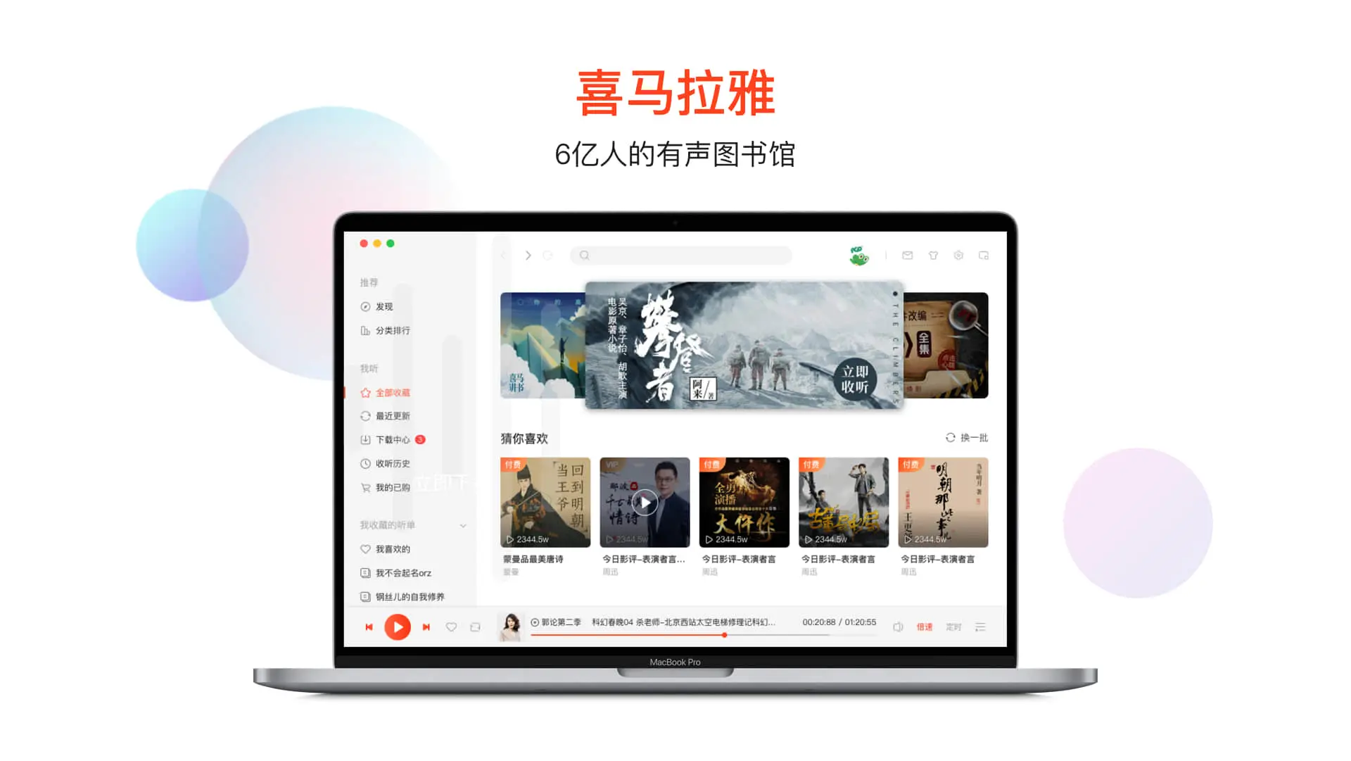 喜马拉雅fm官方网站_喜马拉雅fm官方在线收听_喜马拉雅fm官方下载