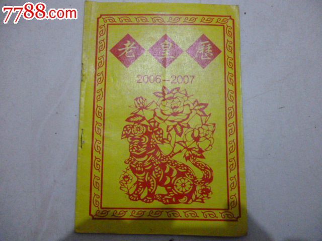 2023年日历带农历黄历_2023年月份日历_2023年的日历表12个月