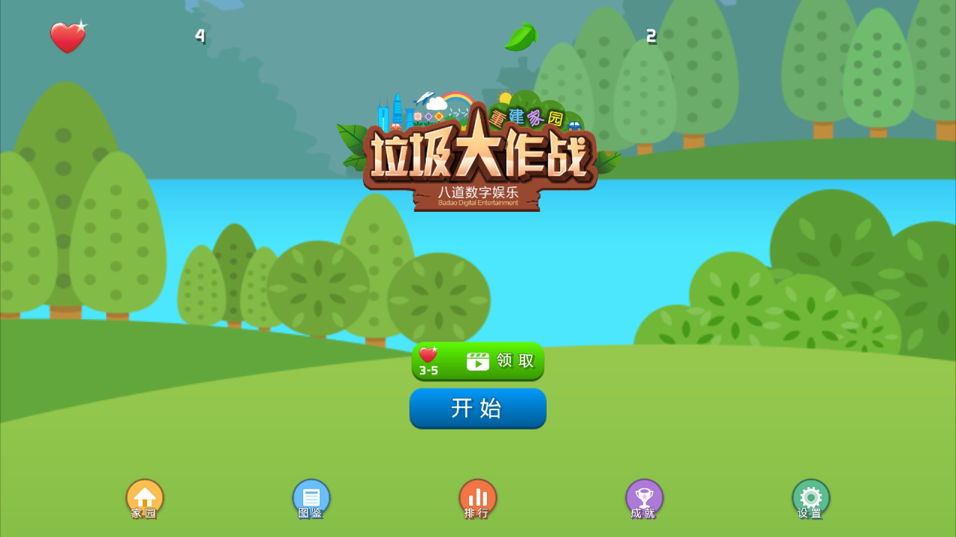 捡垃圾下载_捡垃圾类型手机游戏下载_捡垃圾那个游戏叫什么
