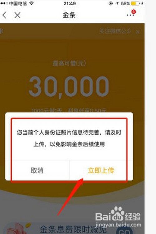 京东金条借款app下载_京东金条借钱app下载_京东金条贷款下载