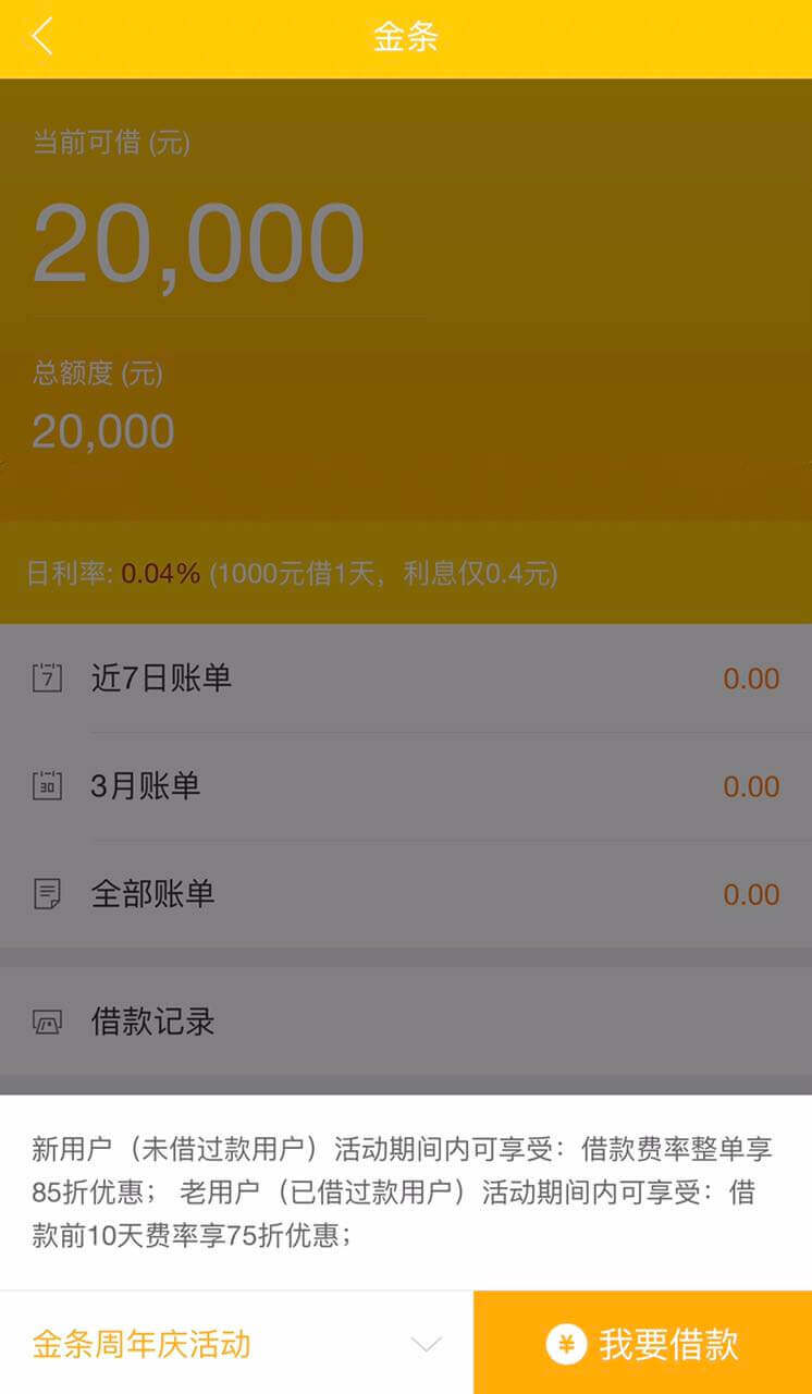 京东金条借款app下载_京东金条贷款下载_京东金条借钱app下载
