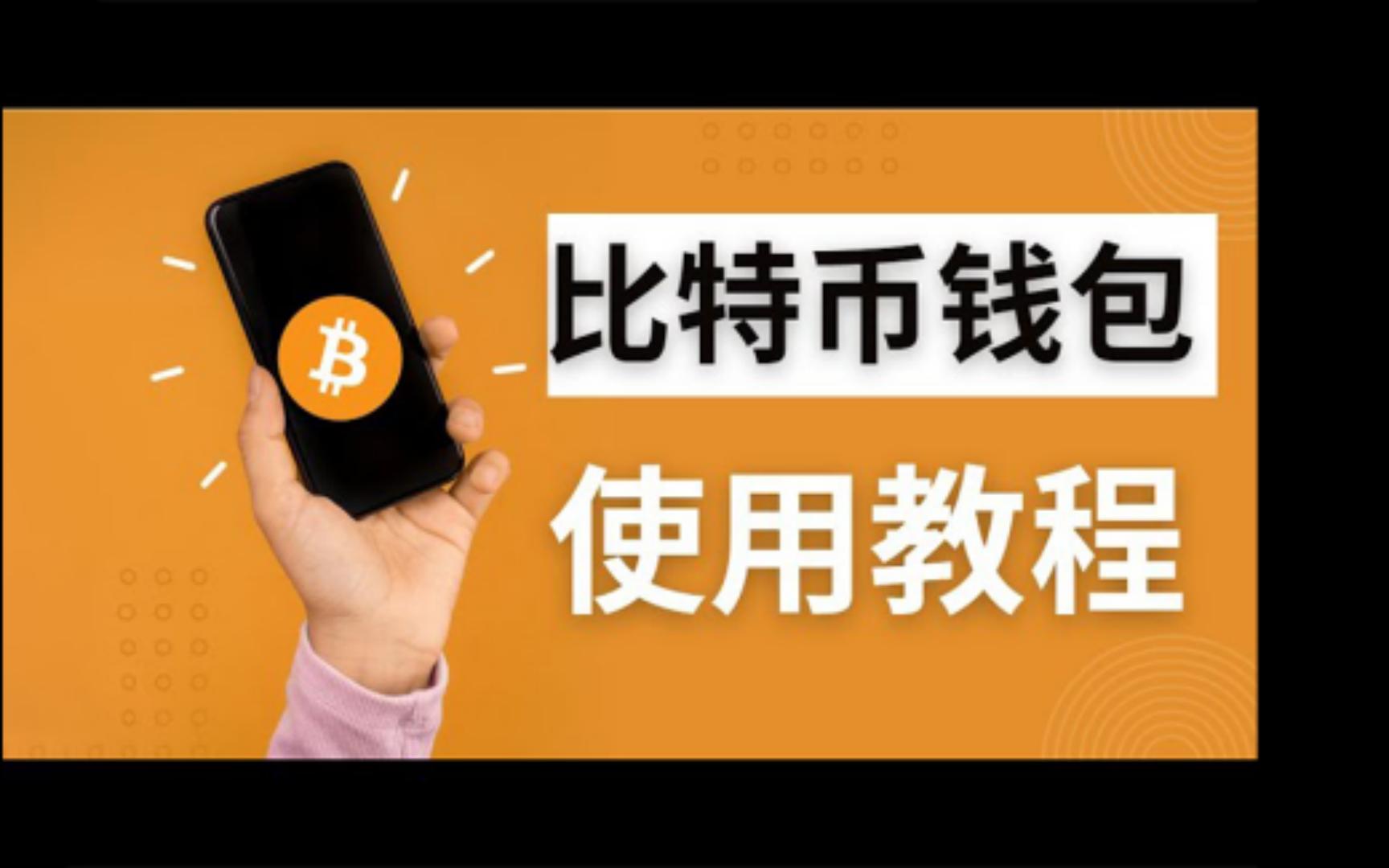 imtoken钱包比特币_比特币交易im_比特币提币到自己imtoken