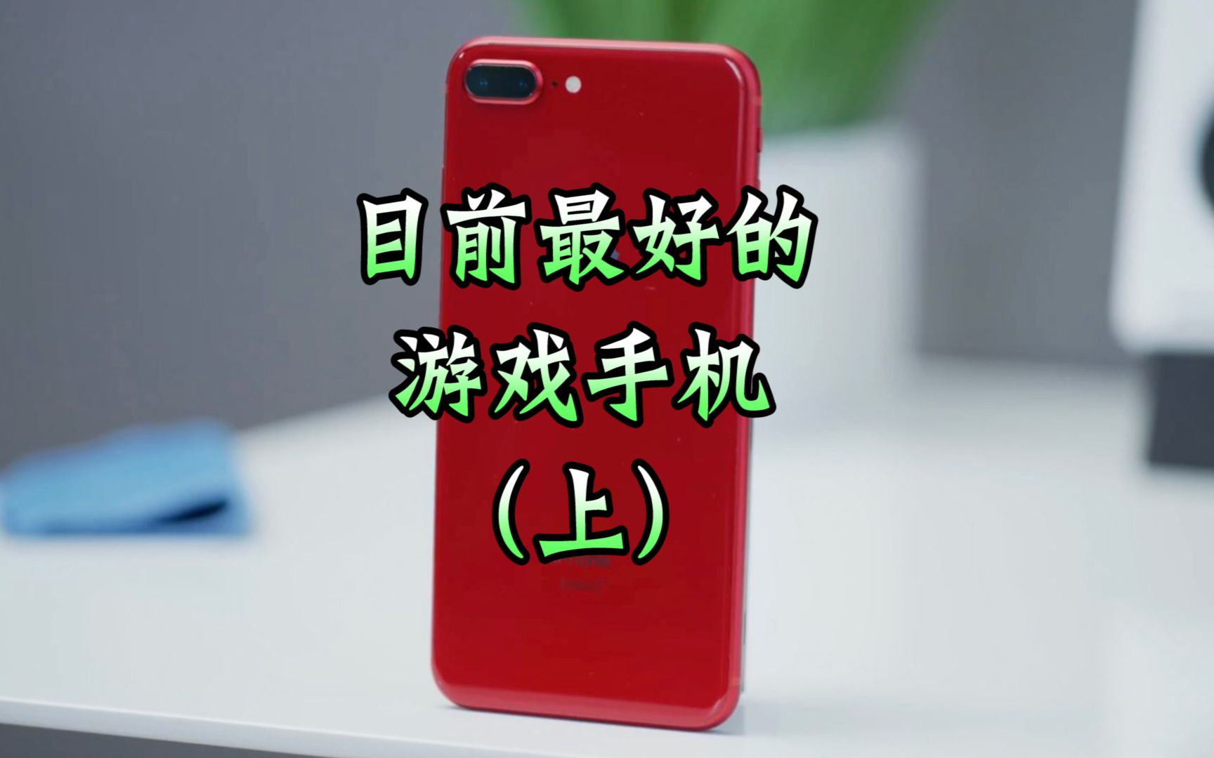 哪个手机游戏能玩不卡_能卡玩手机游戏吗_能卡玩手机游戏的软件