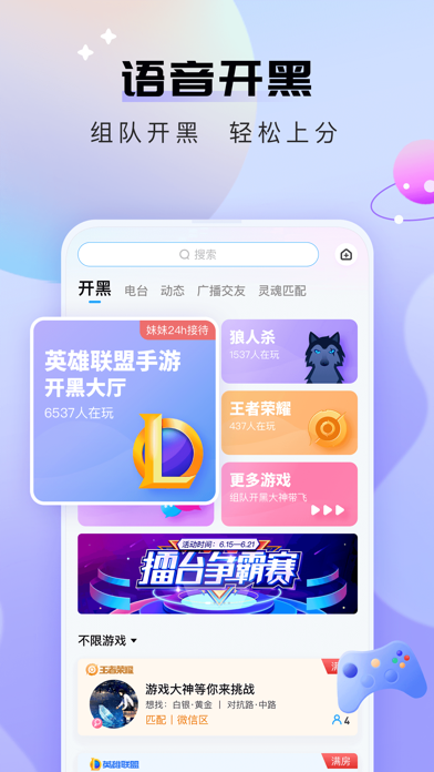 好玩的联机开麦游戏_联机开麦游戏推荐手机版_能开麦联机游戏