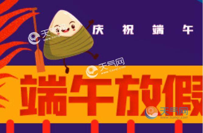 端午放假节今年放假吗_端午节今年放几天假_今年端午节放假