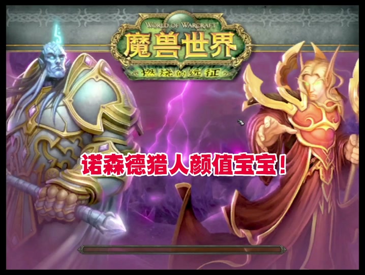魔兽手机玩_有温度的魔兽游戏手机版_手机玩魔兽app