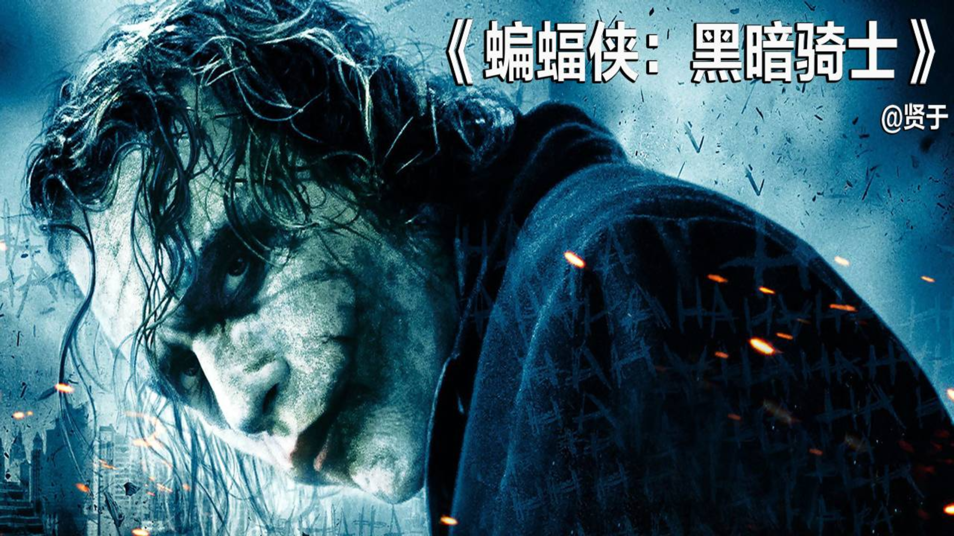 蝙蝠侠1侠影之谜在线播放_蝙蝠侠谜语人表情包_蝙蝠侠电影谜语人