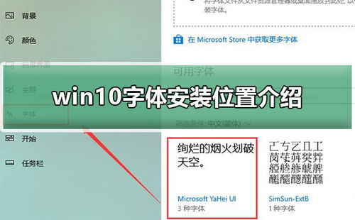 字体文件夹win10_字体文件夹存在c盘哪个位置_windows字体文件夹在哪里