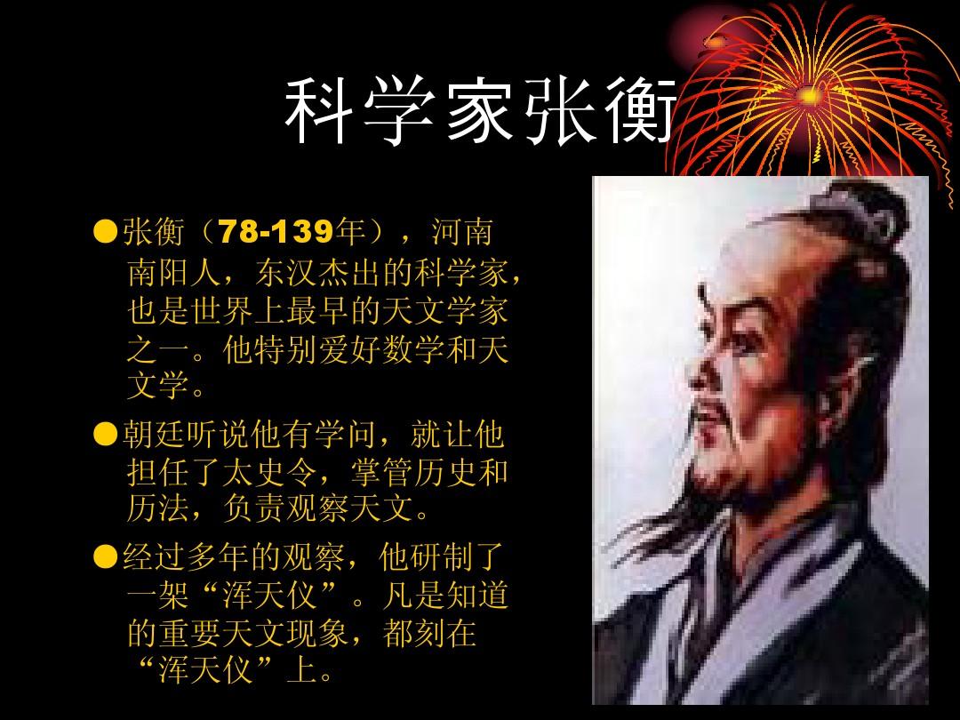 候风地动仪谁发明的_候风地动仪发明时间_候风地动仪的研制者是