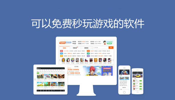 下载秒玩的软件_怎样下载60秒游戏手机版_秒玩手游软件下载