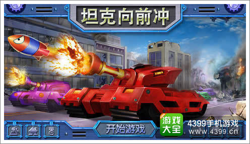 模拟坦克手机游戏下载_模拟坦克手机游戏下载_模拟坦克手机游戏下载