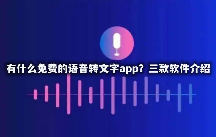 电脑实现语音打字_电脑如何实现语音输入文字_语音文字输入电脑实现的功能