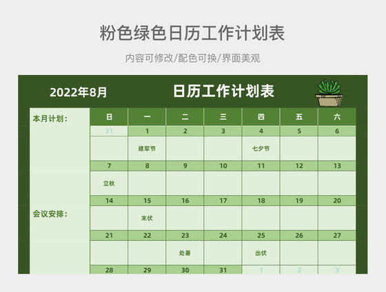 2031年工作日历_2023年法定工作日历表_法定日历2021