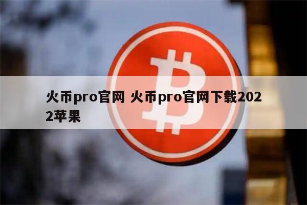 火币网上市山寨币_火币网莱特币1元_火币怎么转入imtoken