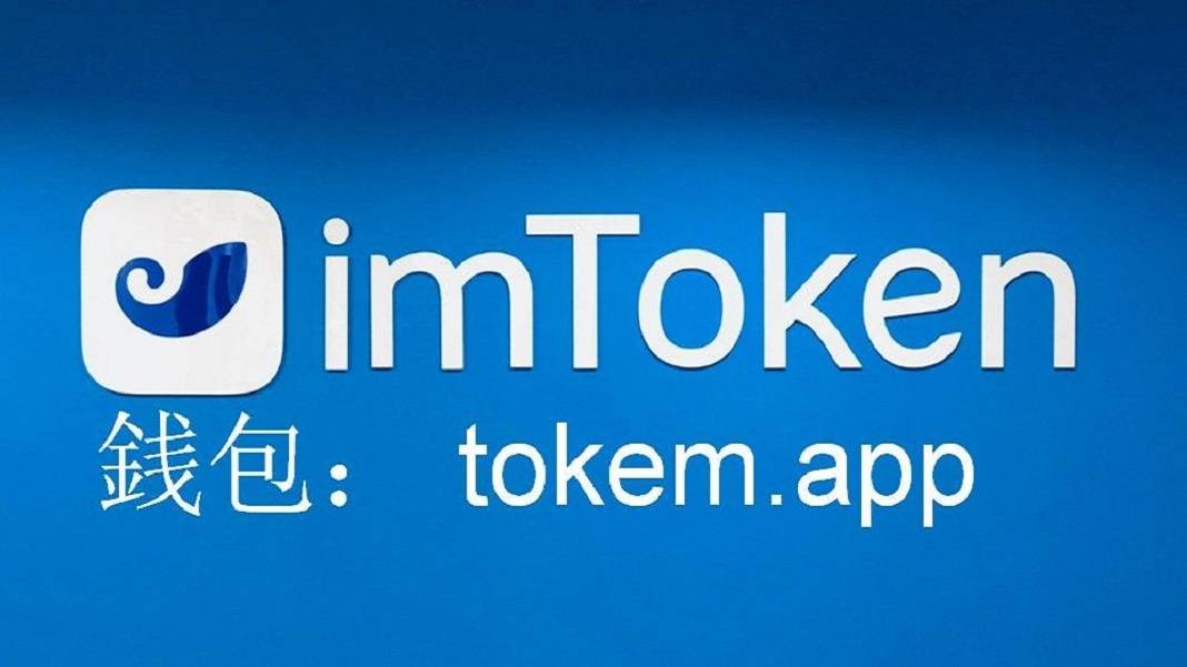 imtoken身份钱包_imtoken身份证是什么_token身份认证