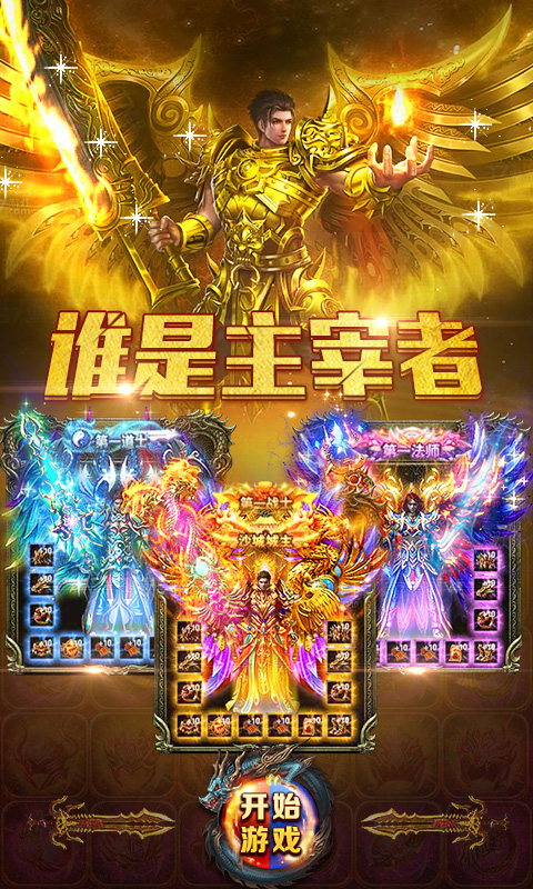 原始传奇官方下载_原始传奇游戏下载手机版_原始传奇正版下载