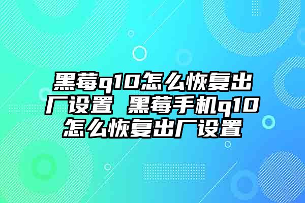 黑莓能玩的安卓游戏_在黑莓手机下游戏安全吗_黑莓手机游戏