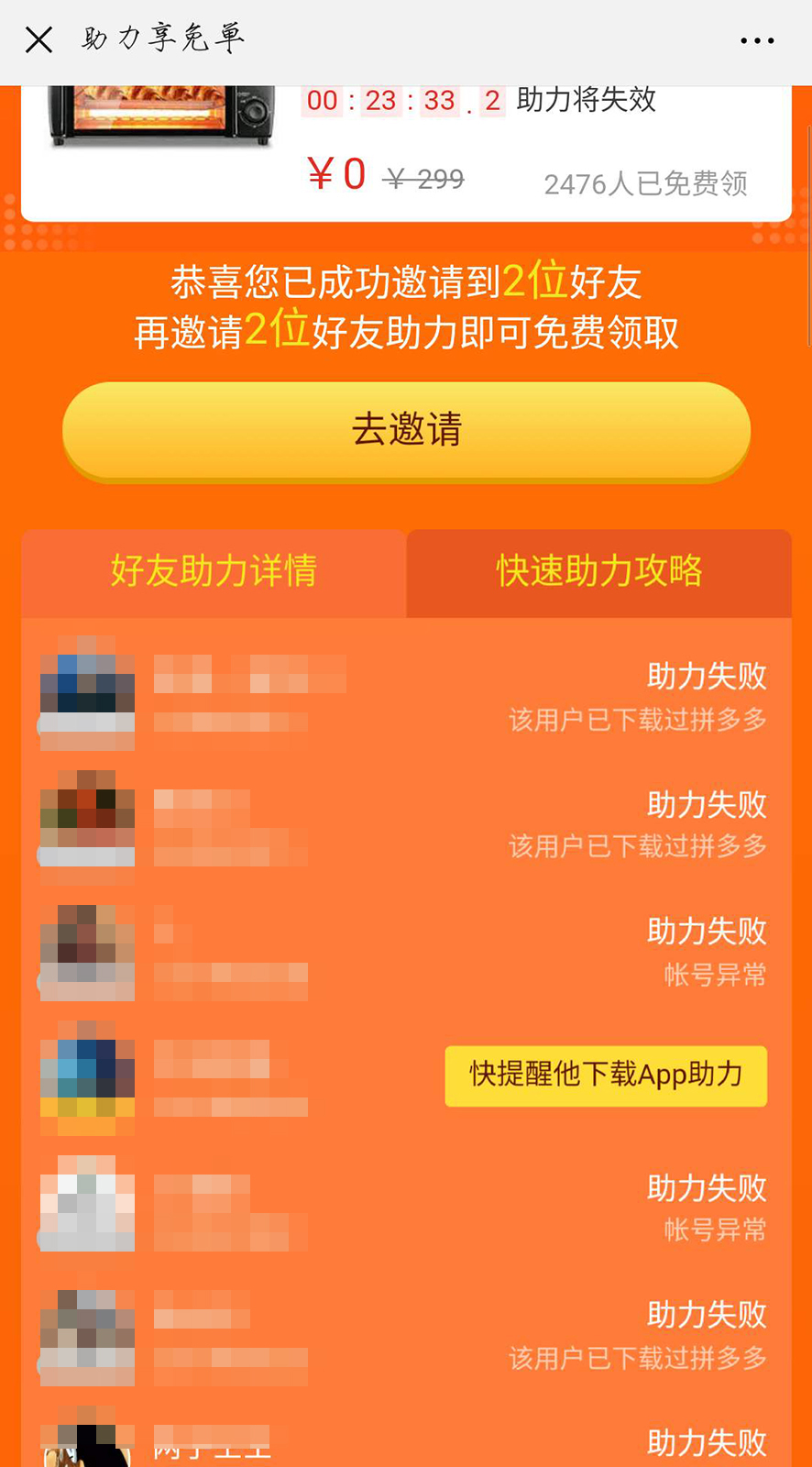 拼多多今日助力次数已达上限什么意思_拼多多今日助力次数已达上限什么意思_拼多多今日助力次数已达上限什么意思