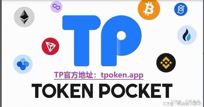 π钱包注册_钱包下载地址_tp钱包怎么下载注册安装