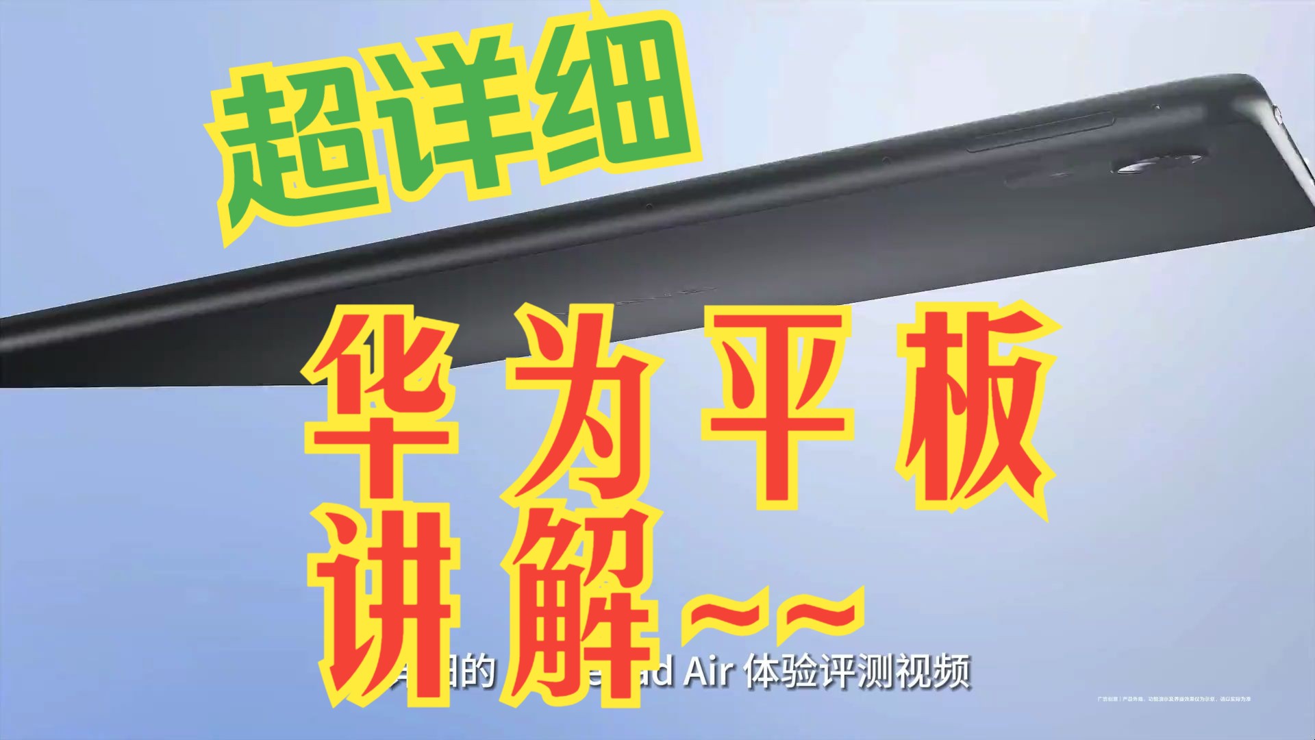 游戏平板华为手机哪个好用_华为平板游戏和手机游戏_华为玩游戏的平板