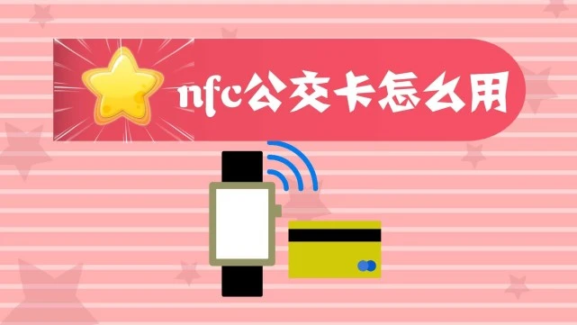 苹果手机添加门禁卡nfc_苹果添加nfc门禁卡怎么添加_iphone添加门禁卡nfc