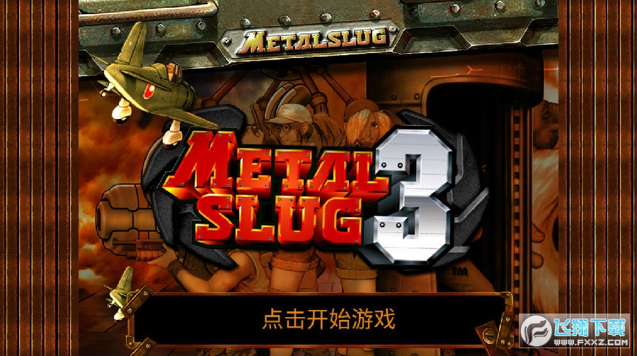 街机射击手机游戏推荐苹果_射击的街机游戏_街机射击游戏排行
