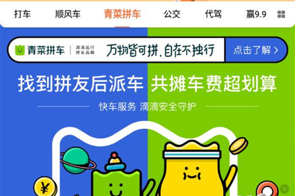下载滴滴打车_滴滴打车下载免费滴滴出行_滴滴打车下载哪个软件