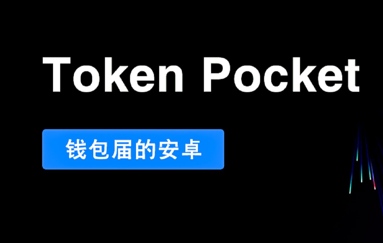 imtokeneos钱包_imtoken钱包的作用_钱包作用是什么