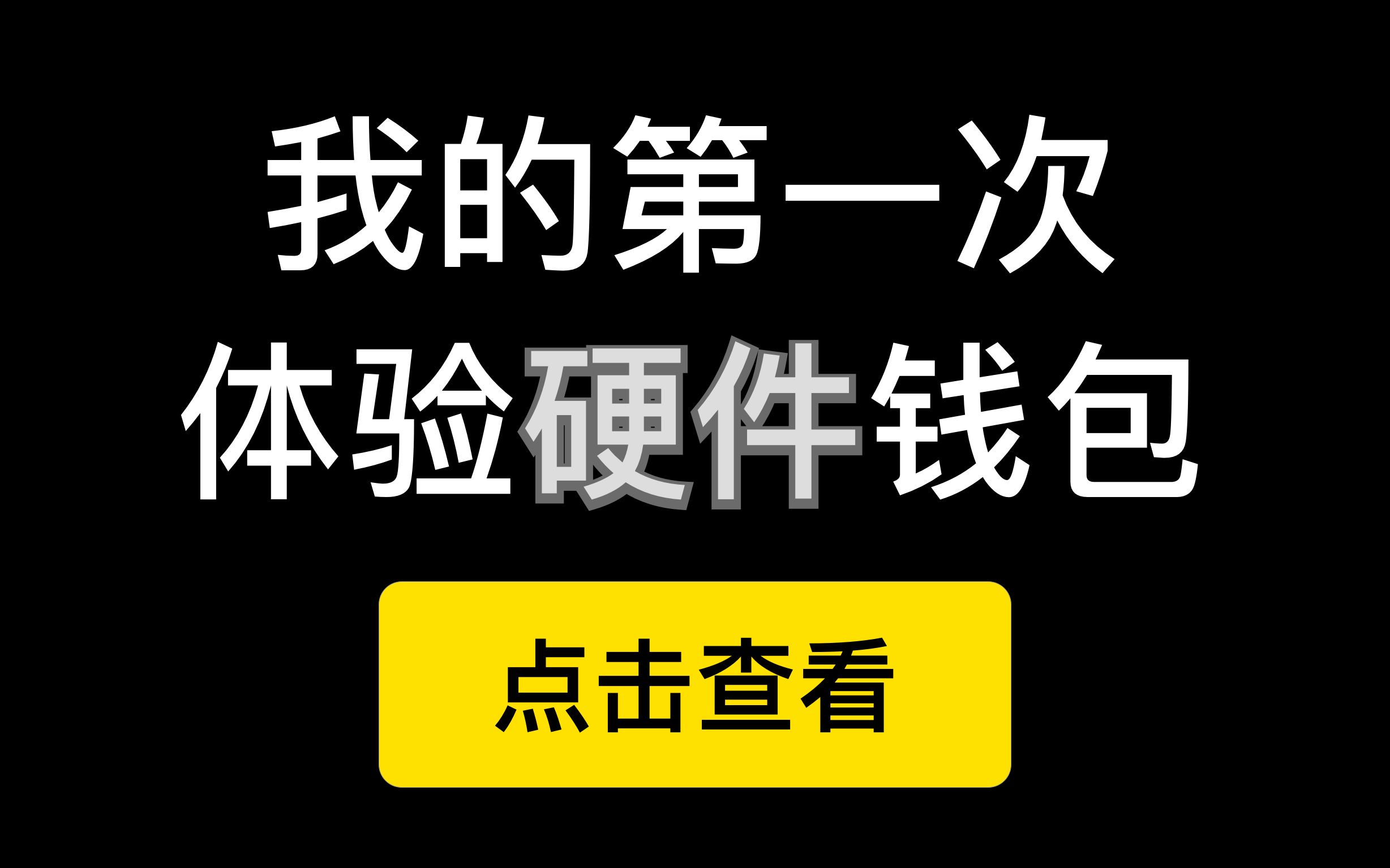 钱包功能怎么使用_imkey硬件钱包使用教程_钱包使用方法