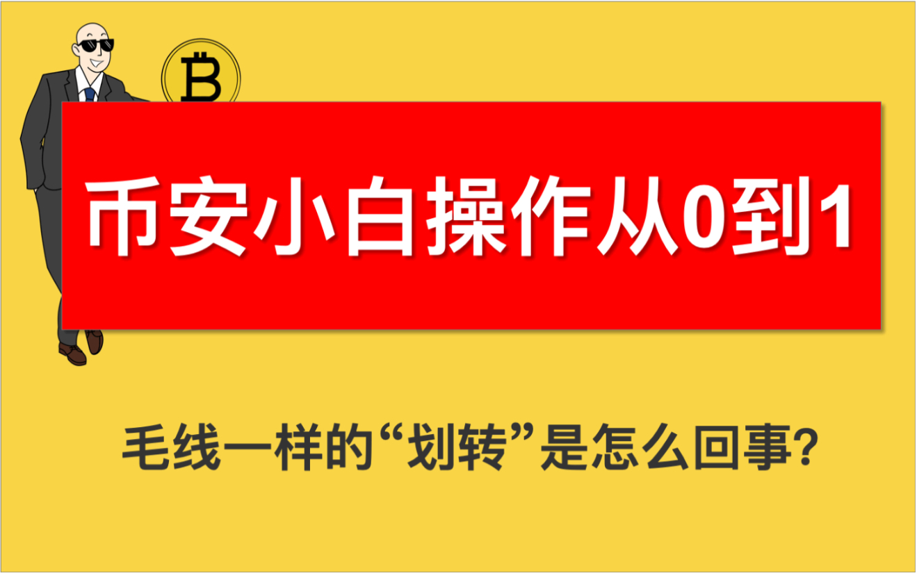 tp钱包转到币安_tp钱包转到币安_tp钱包转到币安