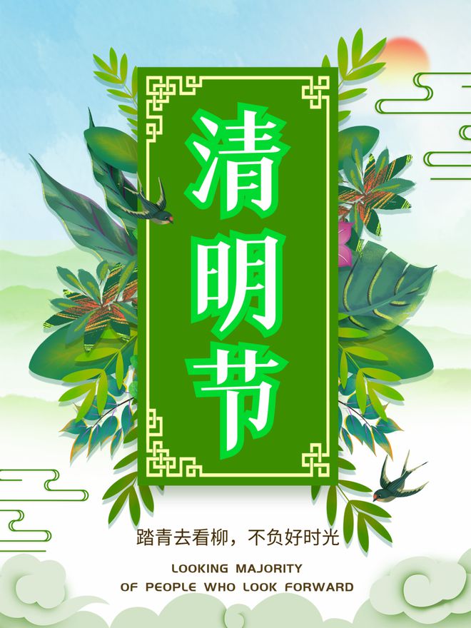 清明祈福语_清明祈福_清明祈福图片