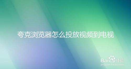 夸克下载的视频在手机哪个位置_夸克下载的视频vdat_夸克下载视频文件夹